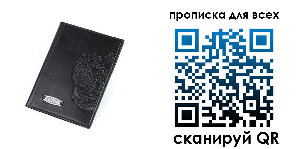 где прописаться в Чите