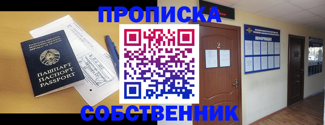 прописка для кредита в Чите