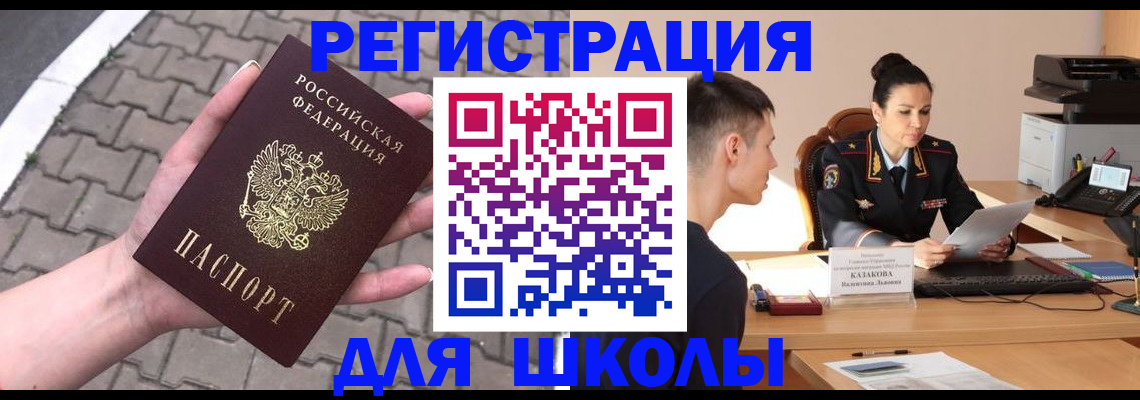 временная прописка в Чите
