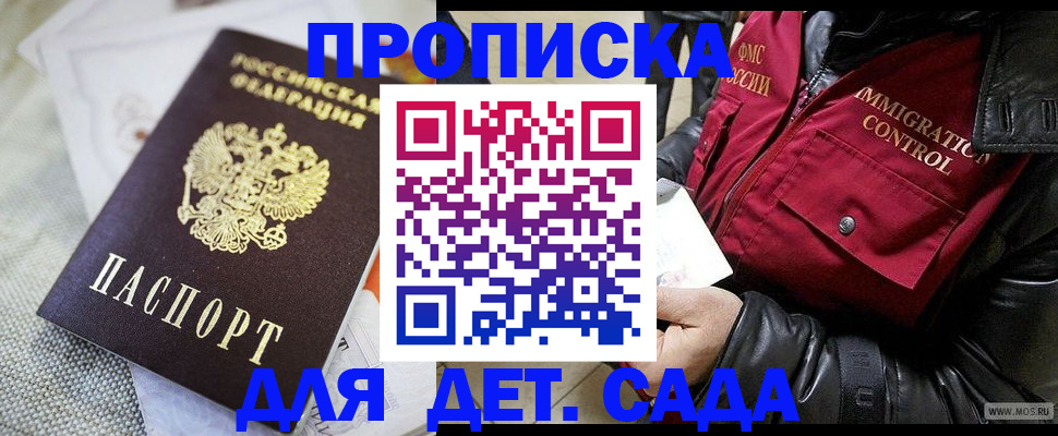 прописка для кредита в Чите