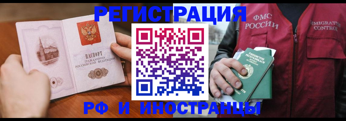 временная регистрация гарантия в Чите