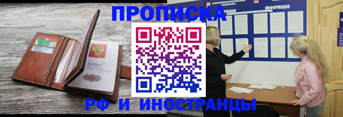 временная регистрация адрес в Чите