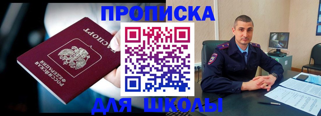 купить прописку в Чите