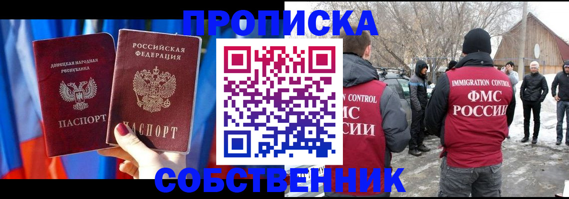 прописка иностранных граждан в Чите
