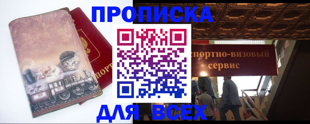 временная регистрация недорого в Чите