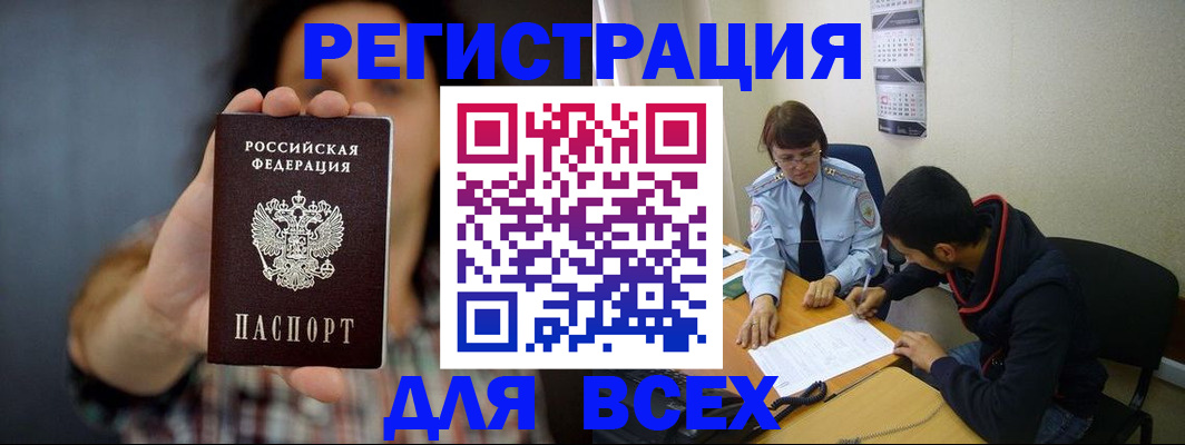 временная регистрация недорого в Чите