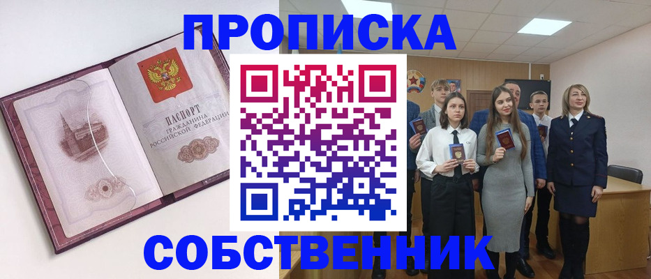 временная регистрация 2025 в Чите