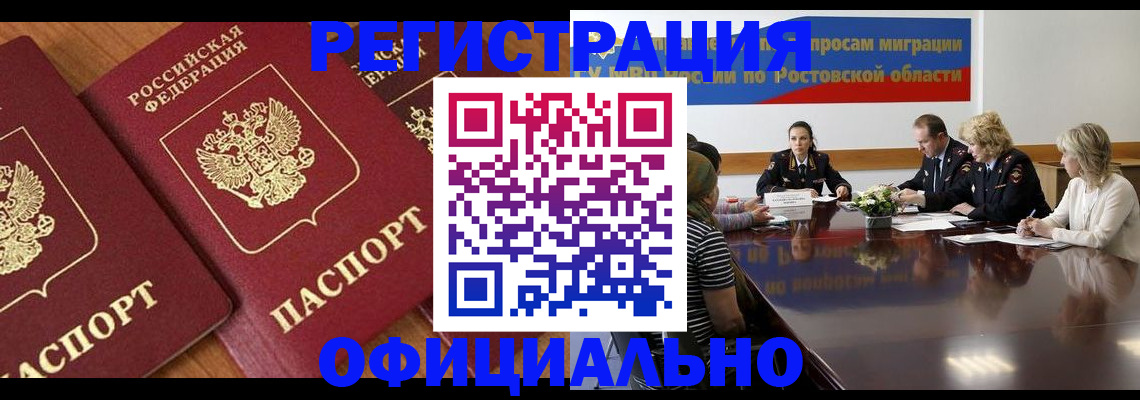 временная регистрация законно в Чите