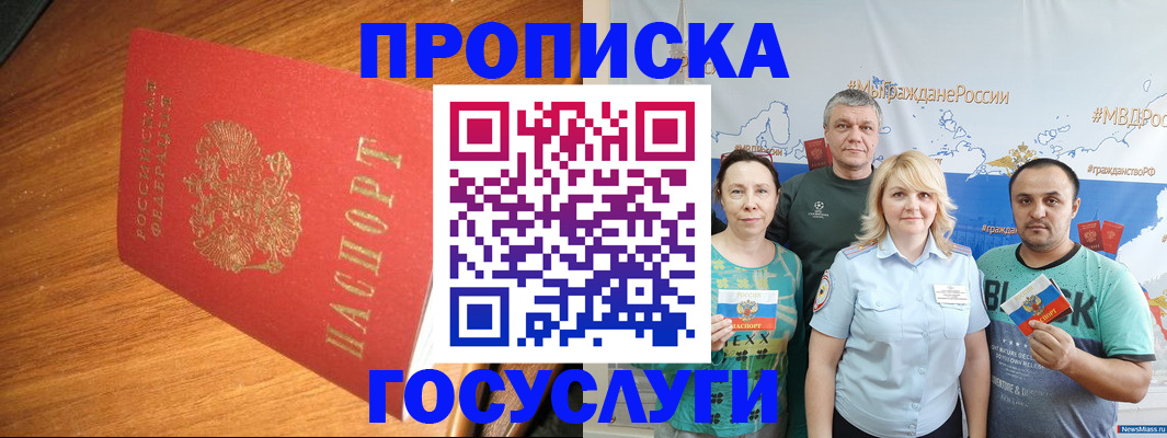 прописка регистрация в Чите