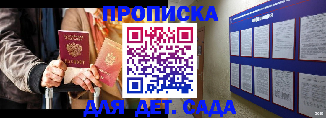 прописка от собственника в Чите